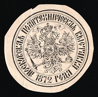 1872 Moscow Polytechnic Exhibition, Mail Seal Label, Russian Empire Cinderella, Russia