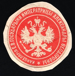 Chancellery of Empress Alexandra Feodorovna, Mail Seal Label on piece, Russian Empire Cinderella, Russia