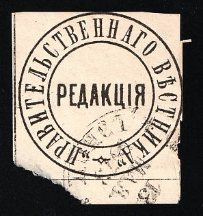Editorial Office 'Government Gazette', Mail Seal Label on piece, Russian Empire Cinderella, Russia