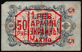 50r Red Overprint 1. Rev. Army of Ukraine Makhno on 5r State Credit Card 1909 Russian old paper money