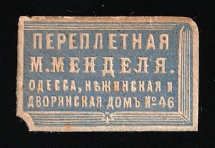 Mendel Bookbinding, Odessa, Commercial Mail Seal Label, Russian Empire Cinderella, Ukraine