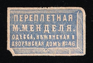 Mendel Bookbinding, Odessa, Commercial Mail Seal Label, Russian Empire Cinderella, Ukraine