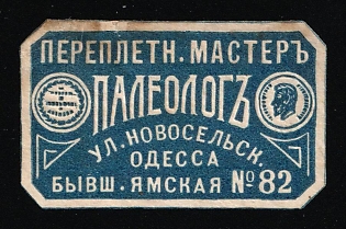 Paleolog Bookbinding, Odessa, Commercial Mail Seal Label, Russian Empire Cinderella, Ukraine