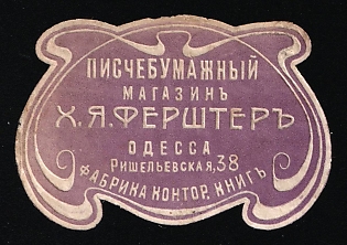 Writing and Paper Supplies Shop, Odessa, Commercial Mail Seal Label, Russian Empire Cinderella, Ukraine