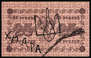 Ukraine, Black Overprint Ataman Khmara and Ukrainian Trident on 25r State Credit Card 1918 Russian paper money