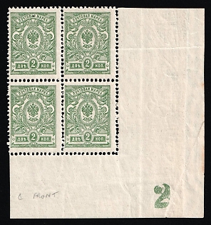 1908 2k Russian Empire, Russia, Watermark on the Margin, Block of Four (Corner Margins, Plate Number '2')