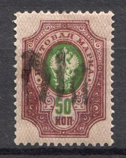 Podolia Type 5 - 50 Kop, Ukraine Tridents (Signed)