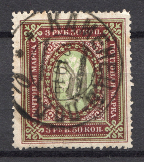 Podolia Type 5 - 3.50 Rub, Ukraine Tridents (CV $75, Canceled, Signed)