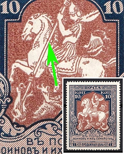 1915 10+1k Russian Empire, Russia, Charity Issue, Perforation 13.25 (Broken Spear)