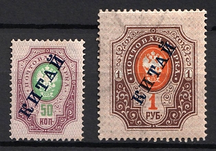 1904 Offices in China, Russia (Full Set, Signed)