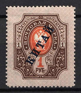 1904-08 1r Offices in China, Russia