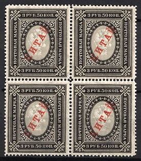 1904-08 3r 50k Offices in China, Russia, Block of Four