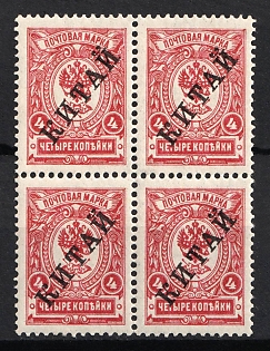 1910-11 4k Offices in China, Russia, Block of Four