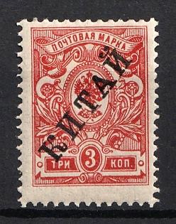 1912-16 3k Offices in China, Russia