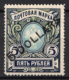 1917-18 5d Offices in China, Russia (Signed)