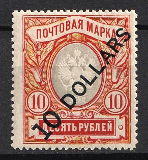 1918 10d Offices in China, Russia,