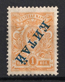 1912-16 1k Offices in China, Russia, Inverted Overprint
