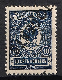 1917-18 10c Offices in China, Russia, Inverted Overprint