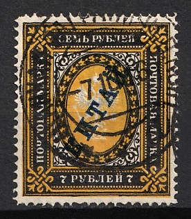 1904-08 7r Offices in China, Russia (Shanghai Postmark)