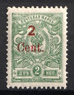 1920 2c Harbin, Manchuria, Local Issue, Russian Offices in China, Civil War Period