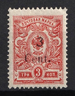 1920 3c Harbin, Manchuria, Local Issue, Russian Offices in China, Civil War Period