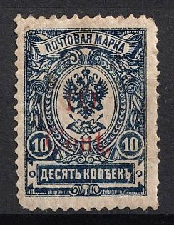 1920 10c Harbin, Manchuria, Local Issue, Russian Offices in China, Civil War Period