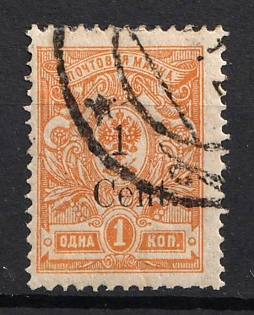 1920 1c Harbin, Manchuria, Local Issue, Russian Offices in China, Civil War Period