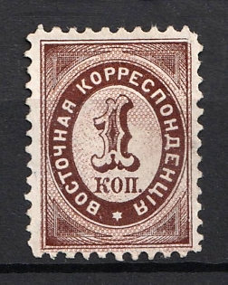 1868 1k Eastern Correspondence, Offices in Levant, Russia