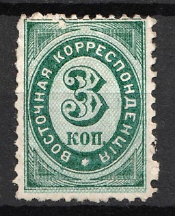 1868 3k Eastern Correspondence, Offices in Levant, Russia