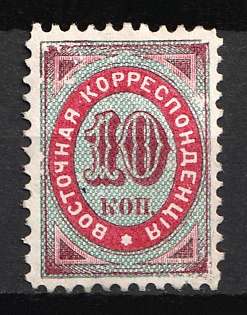 1868 10k Eastern Correspondence, Offices in Levant, Russia