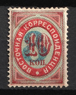 1876 8k on 10k Eastern Correspondence, Offices in Levant, Russia (Horizontal Watermark, Blue Overprint)