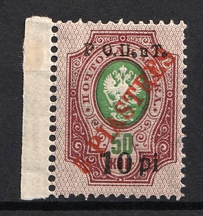 1918 10pi on 5pi ROPiT, Odessa, Wrangel, Offices in Levant, Civil War, Russia, (Type I, Margin)