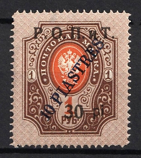 1918 30pi ROPiT, Odessa, Wrangel, Offices in Levant, Civil War, Russia (Signed)