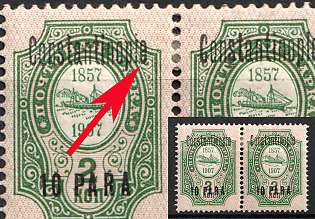 1909 10pa Constantinople, Offices in Levant, Russia, Horizontal Pair, 'Constantinopie' instead of 'Constantinople'