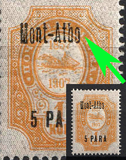 1909 5pa Mont-Athos, Offices in Levant, Russia, MISSED Letter 's'