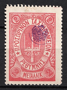1899 2m Crete, Violet Control Handstamp, 3rd Definitive Issue, Russian Administration, Pink Stamp