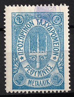 1899 2m Crete, Violet Control Handstamp, 3rd Definitive Issue, Russian Administration, Blue Stamp