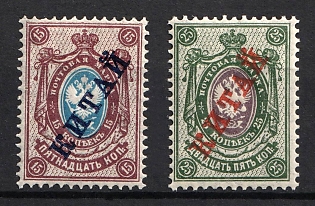 1908 Offices in China, Russia (Full Set)