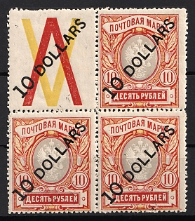 1917-18 10d Offices in China, Russia, Block of Four (Official Reprint)