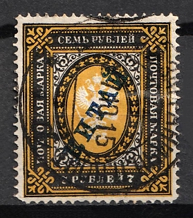 1904-08 7r Offices in China, Russia (Rare Shanghai Postmark)
