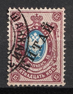 1904-08 15k Offices in China, Russia (Shanghai Postmark)