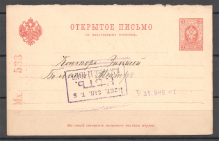 1901 Russia Stationery Postcard to The Bolshoi Theatre (Big Theatre)