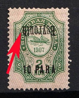 1910 10pa Beyrout, Offices in Levant, Russia, Inverted Overprint