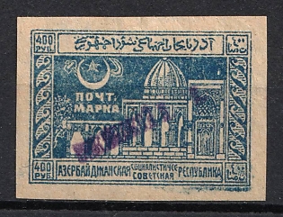 1922 400r 'Бакинской П. К.' General Post Office of Baku, Azerbaijan, Local, Russia, Civil War (Unpriced)