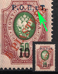 1918 5pi ROPiT, Odessa, Wrangel, Offices in Levant, Civil War, Russia, 'P.O.П.е.Т.' Instead of 'ROPiT' (Type IІ)