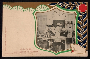 XIX-XX ct 'Ladies of Volunteer Nurses Association Assisting at Surgical Operations' Illustrated Postcard