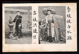 XIX-XX ct 'Prostitute Hong Liansheng Yuanyuan Baishuitan' Illustrated Postcard