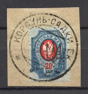 Ekaterinoslav Type 1 - 20 Kop, Ukraine Tridents (KORSUN SADKI Canceled)