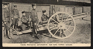 1914-1918 Bulgaria 'A Group of Bulgarian Artillerymen During a Big Battle' World War I Propaganda Postcard