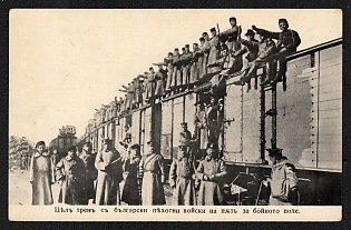 1914-1918 Bulgaria 'A Whole Train with Bulgarian Infantry Troops on the Way to the Battlefield' World War I Propaganda Postcard